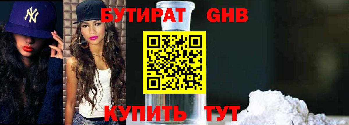 Бутират BDO 33%  Вход с VPN  Великий Новгород 