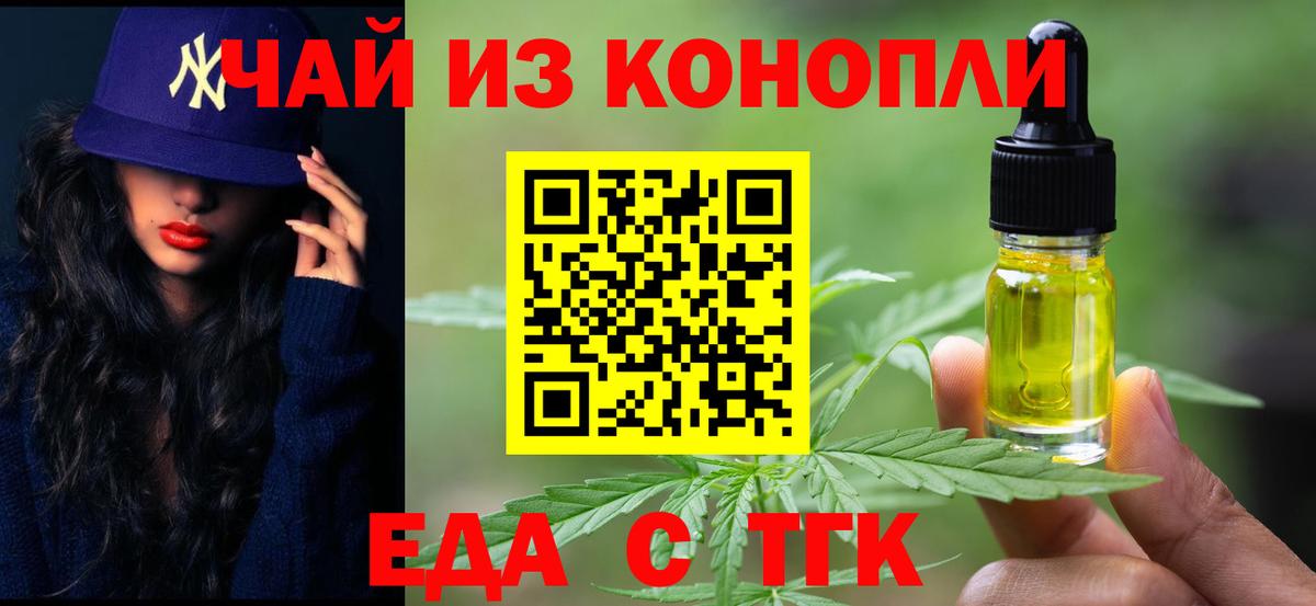 Великий Новгород  Печенье с ТГК конопля  Вход с VPN 
