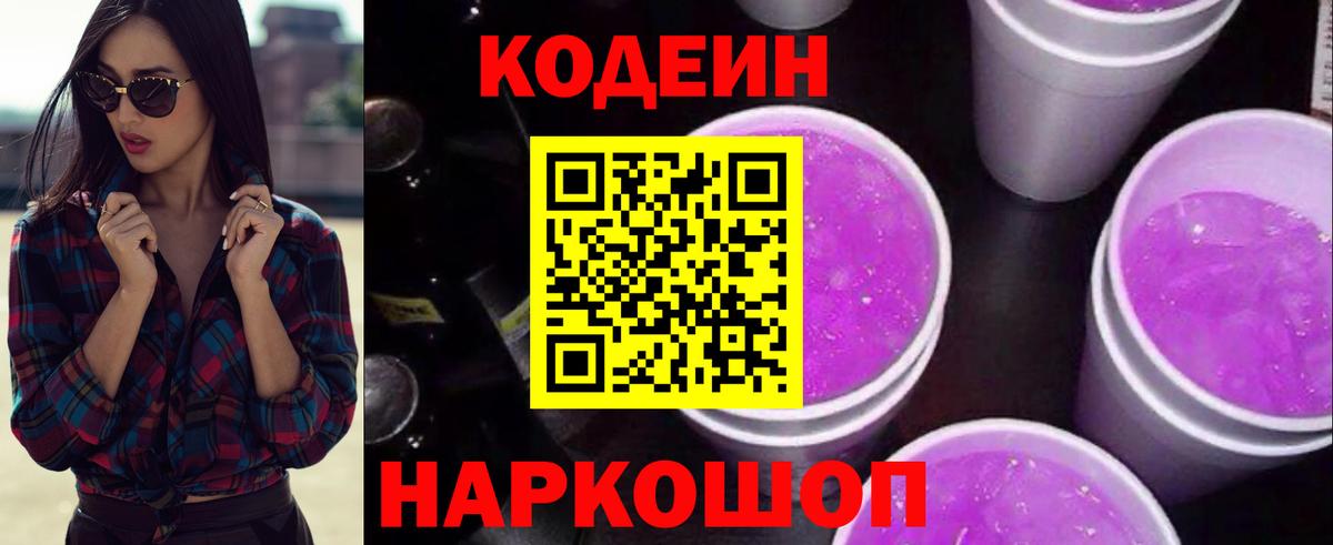 Великий Новгород  Кодеиновый сироп Lean напиток Lean (лин)  Кодеиновый сироп Lean напиток Lean (лин)  Вход с VPN 