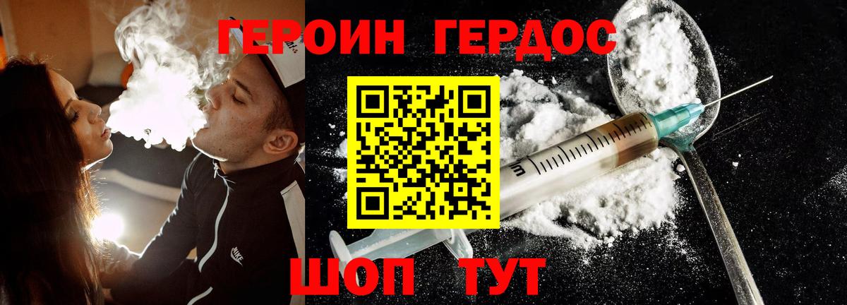 ГЕРОИН Heroin Великий Новгород